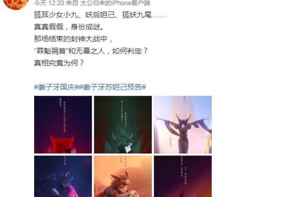 苏妲己被洗白？电影《姜子牙》新解读被赞“颠覆有看头”