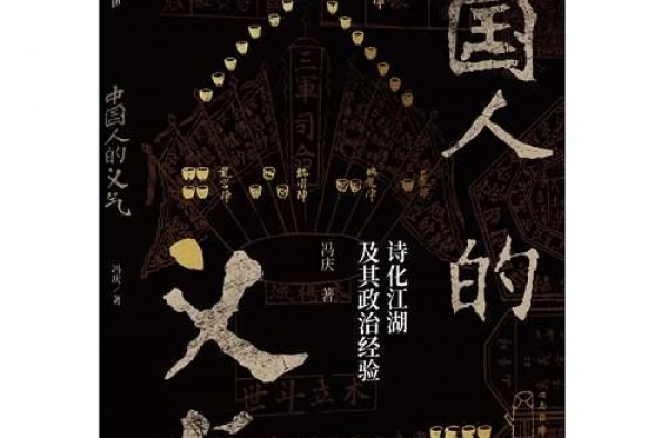从吴用韦小宝到香港电影：“义气”背后的政治哲学