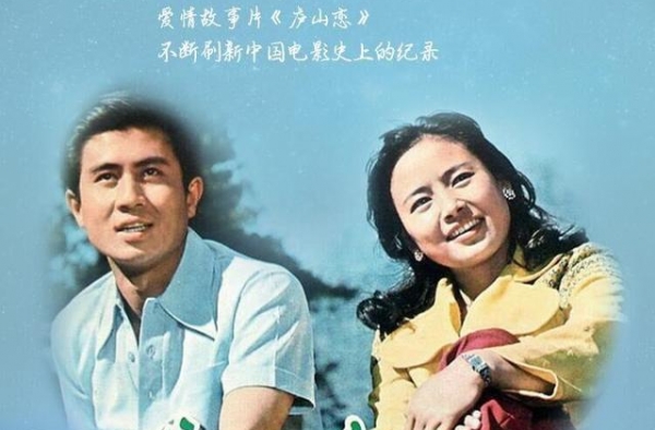 经典爱情电影《庐山恋》永恒的爱情留光