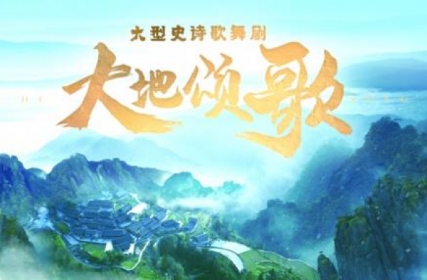 《大地颂歌》9月27日长沙首演 光看看演员阵容就值回票价