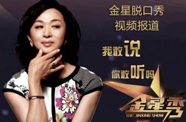 从一代毒舌到“哑巴”，3档节目被“停播”的金星，到底得罪谁了