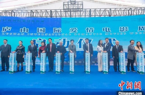 庐山国际爱情电影周启动 18部中外优秀爱情电影集中展映