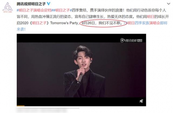 《明日》演唱会定档，四季人气学员首集结，李宇春华晨宇加盟？