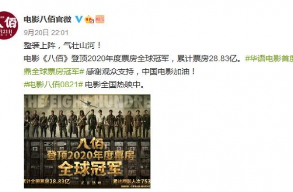 《八佰》登顶票房全球冠军，国庆档来袭，影视股有望起飞？