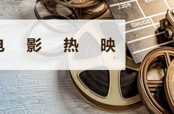 「e读」电影热映 |《八佰》和《花木兰》那些隐藏在背后的历史