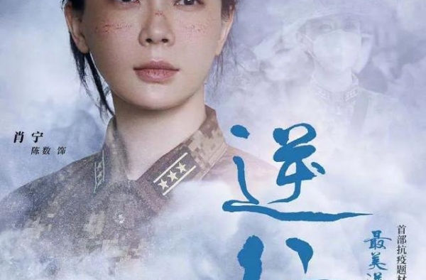 「剧评」《最美逆行者》歧视抗疫男同胞，严重大女主剧