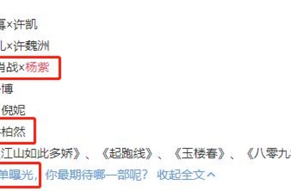 杨紫挑戏眼光没话说，隔壁秦俊杰回归不受待见？团队才不背这锅