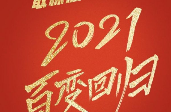 《百变大咖秀》宣布回归！百变五侠将再次同框，爷的青春又回来了