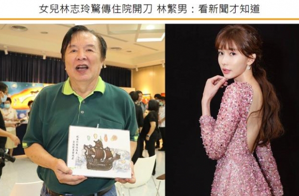 林志玲动手术入院爸爸毫不知情，却心急催她快点生小孩