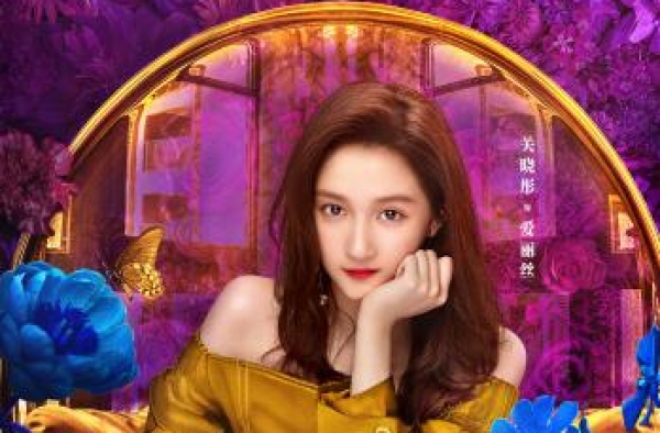 《月半爱丽丝》曝海报 关晓彤化身“大码女孩”