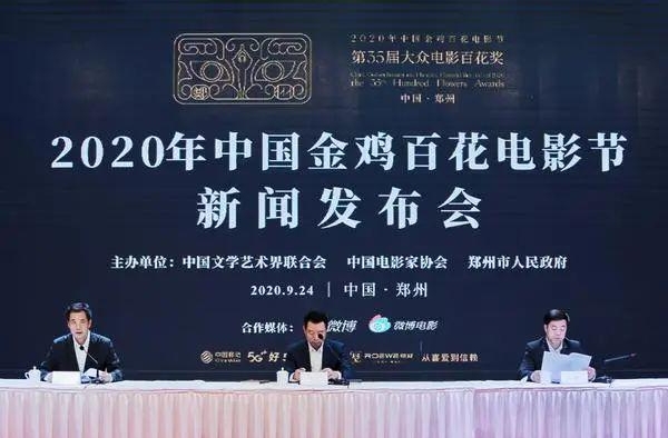 2020年中国金鸡百花电影节今晚在郑州开幕 主体活动安排公布