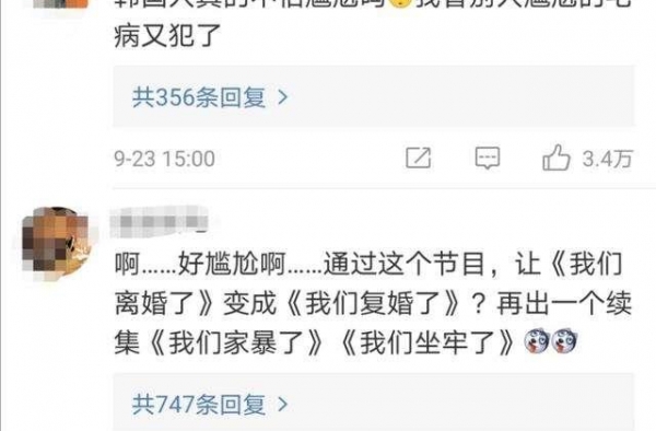 韩国综艺《我们离婚了》让明星夫妻离婚后，重新同居，反思错误？