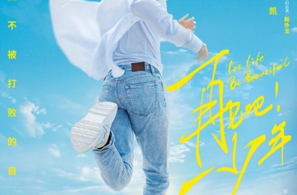 《再见吧！少年》定档 刘敏涛、荣梓杉等领衔主演