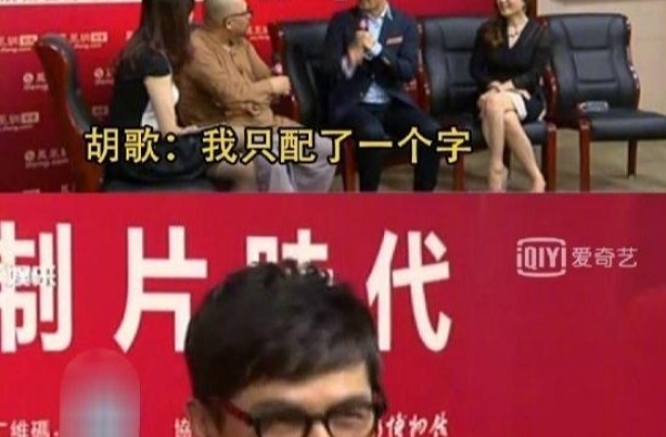 网友扒出“胡歌”为国漫配音历史，老胡这路子又走宽了呀