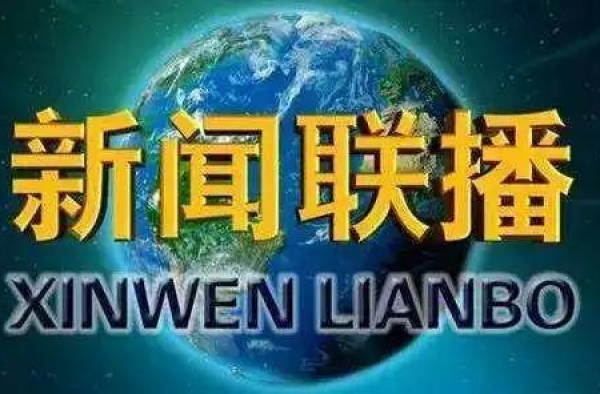 连《新闻联播》都把商标安排上了，你呢？