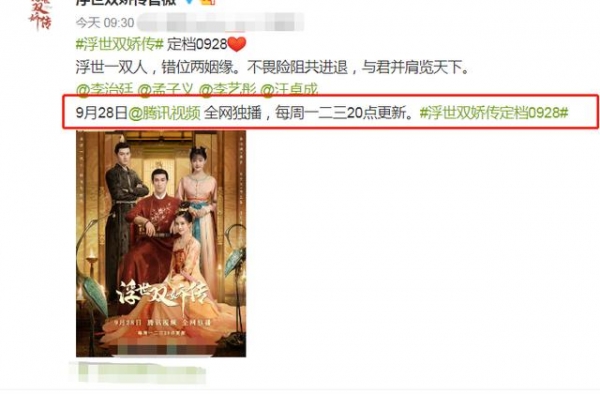 孟子义古装甜宠剧定档，搭档高颜值实力男主，配角颜值高不追可惜