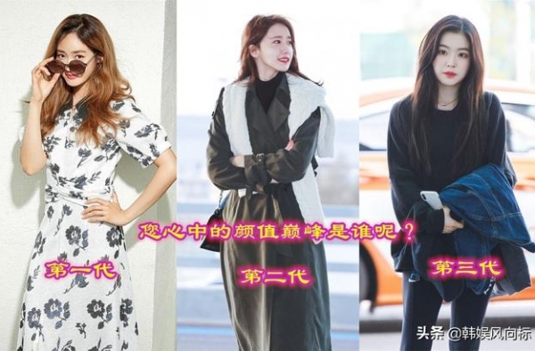韩网选出的，韩国三代女偶像的颜值代表，而她是唯一的外国偶像？