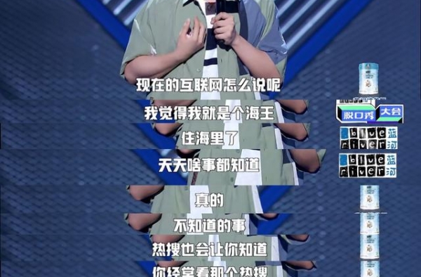 一口气补完《脱口秀大会》，看到大家都这么难，我就放心了