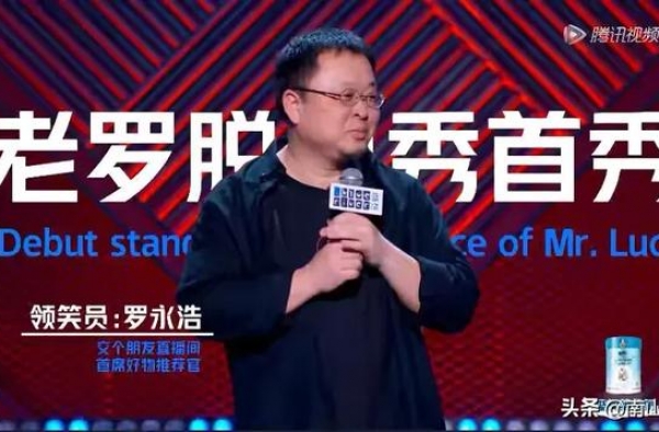 罗永浩《脱口秀大会》总决赛上热搜，风头盖过总冠军