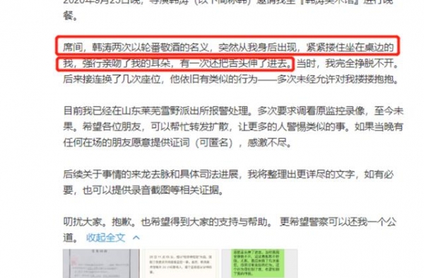 知名导演被控猥亵！借酒强吻女方态度嚣张，还曾辱骂莱芜人
