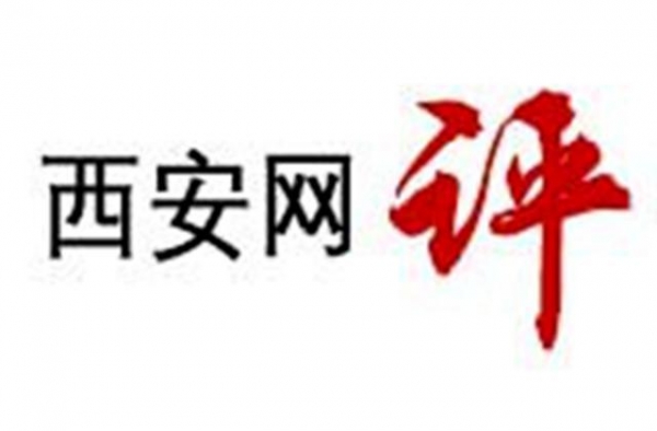 西安网评：曲婉婷的歌声洗白不了其母贪腐本质