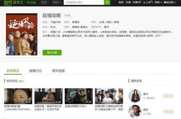 很突然？《延禧攻略》《如懿传》双双下架