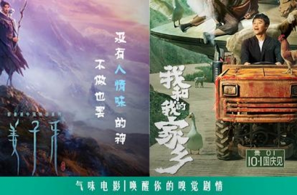十一国庆档，气味电影吹响复工号角