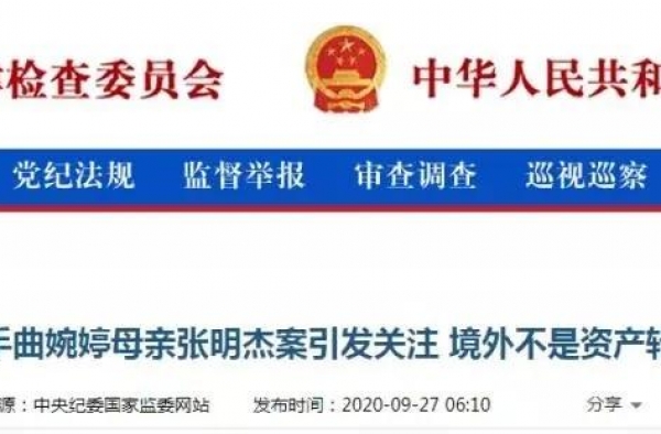 曲婉婷发文惊动中纪委，律师喊话，别当“云孝子”应该积极退赃