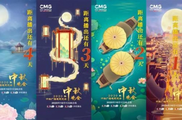 官宣｜就在今晚！中秋晚会节目单来了