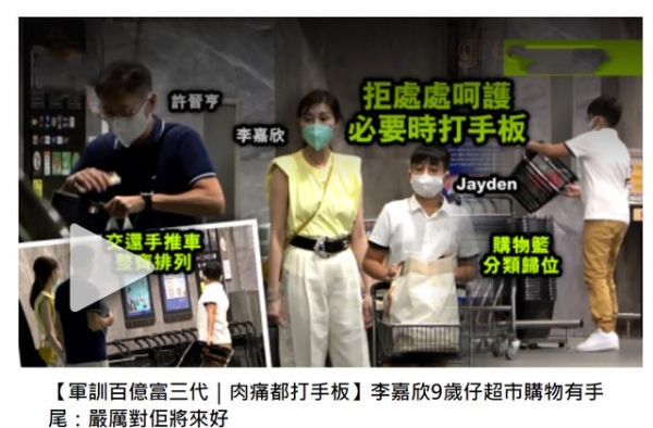 严管百亿富三代！李嘉欣夫妇携子购物，9岁许建彤独立自主很懂事