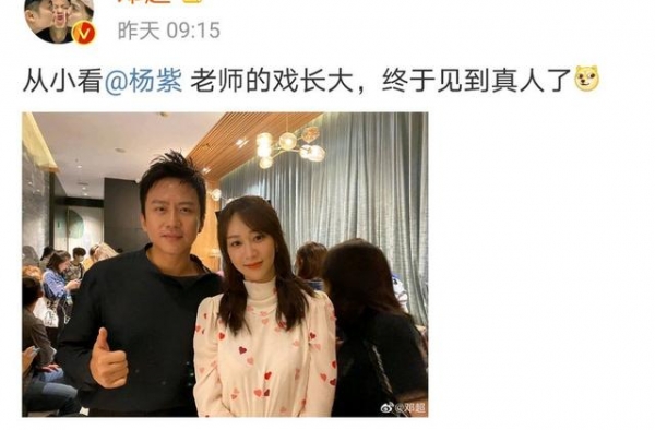 邓超称从小看杨紫戏长大，还晒合照装嫩，杨紫回复却一点不给面子