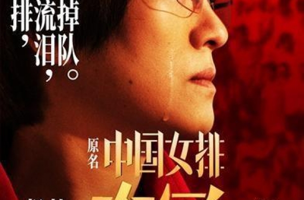 泪奔！看了《夺冠》，我真的哭到头晕，女排太拼太飒了