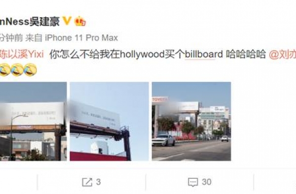 壕疯狂追星！知名设计师好莱坞买广告牌，只求加刘亦菲好友