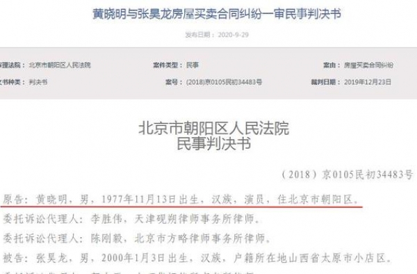 黄晓明花3600万从13岁卖家手中买豪宅，该房曾被查封多次