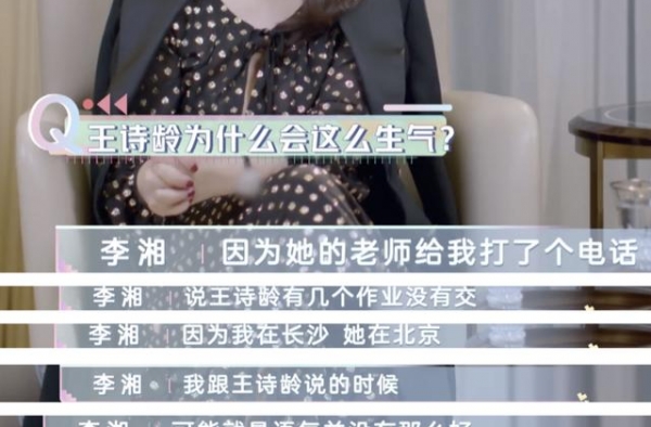 10岁王诗龄没写作业，老师找李湘告状，李湘做法伤害女儿自尊心
