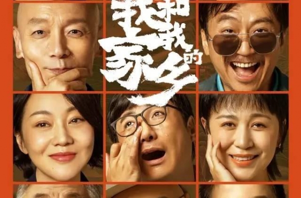 二刷《我和我的家乡》后，我依然难掩激动的心情，写下了这篇文章
