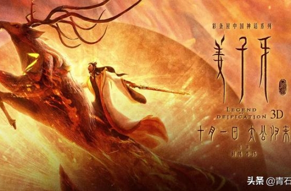 《姜子牙》连续5天票房破亿！上映前导演很没信心：只要不亏就行