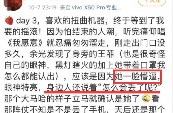 王菲音乐节蹦迪把手机蹦丢了，去认领手机被架着出去场面搞笑