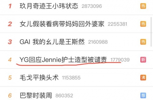 韩国网友抵制，买上中国热搜？辱华公司YG营销少点行不行？