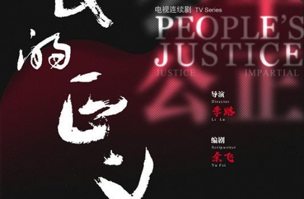 《人民的名义》原班人马悉数回归，《人民的正义》将袭，又是爆款