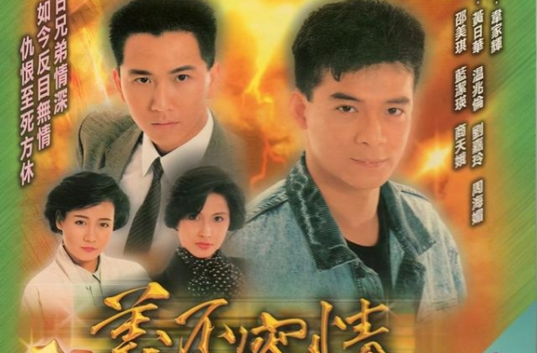 义不容情：全球最多华人收看的电视剧集奖