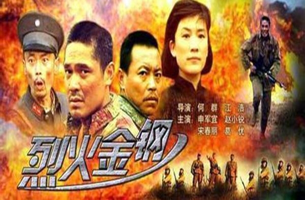 一部群星闪耀的抗日影片《烈火金钢》，如今再也拍不出来了