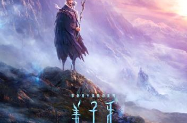 《姜子牙》：致他们无处释放的叛逆