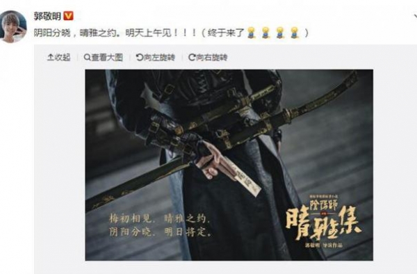 郭敬明发《晴雅集》文案：10月10日公布上映日期