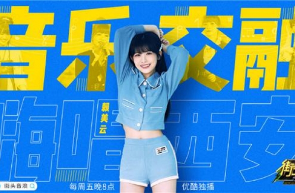 赖美云《街头音浪》西安站 与胡海泉胡夏探索古城音乐