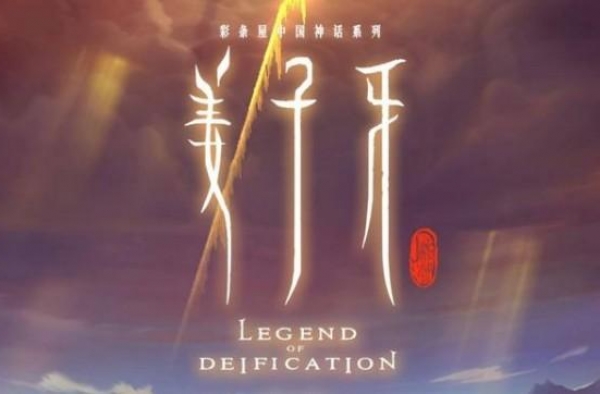 票房破14亿、口碑两极分化的《姜子牙》“钓”到你了吗？