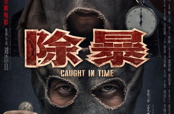 联手除暴，王千源、吴彦祖新片定档11月