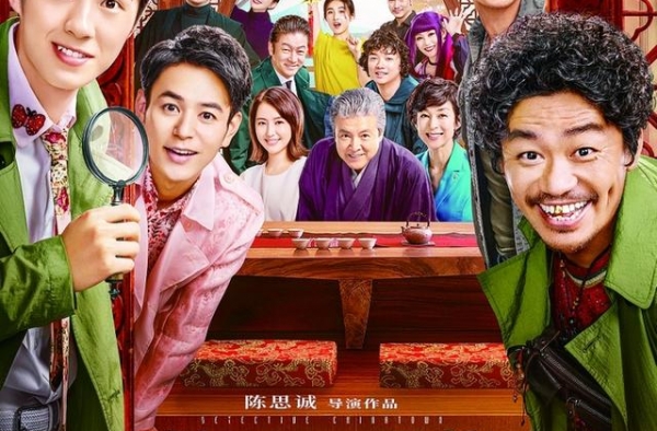《唐探3》定档明年大年初一