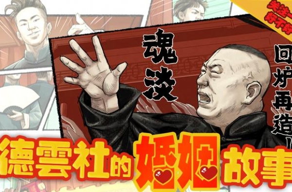 德云社的家风 | 郭德纲教会徒弟的第一点竟然是“怕老婆”