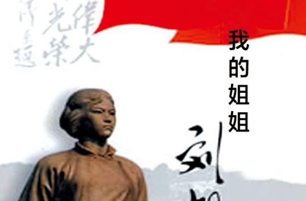 献礼建党100周年！《我的姐姐刘胡兰》即将开机
